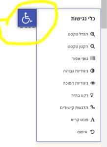 תמונה של תפריט נגישות 